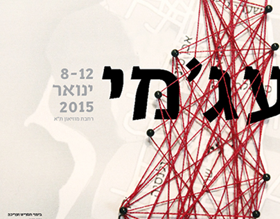 פרוייקט עיצוב כרזות לסרטי קאלט ישראליים