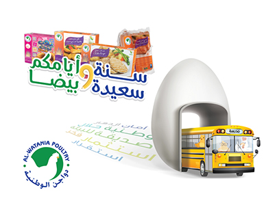 Al Watania Poultry - Back to School 2017 (Phase 5)