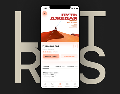 Litres Redesign | iOS App UX & UI