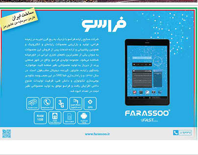 تبلت فراسو فردا سه شنبه در صفحه ورزشی روزنامه همشهری 