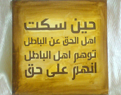 Arabic quote cutout Canvas