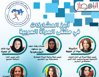 أبرز المشاركات في ملتقى المرأة العربية