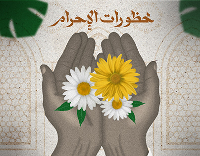 Mahzhurat al-Ihram - Collage Animation