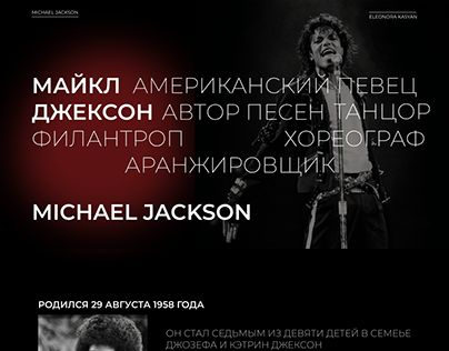 Michael Jackson: Биография