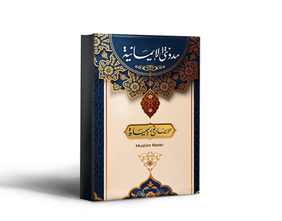 islamic notebook