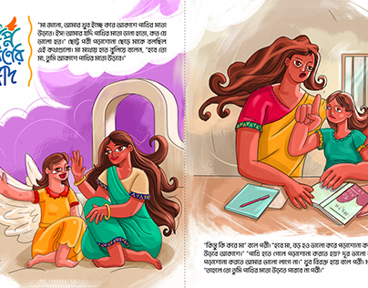 Experimental Storybook Illustration by Jahir Uddin