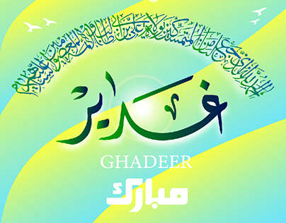 The historical event of Ghadeer in 10 hijri,