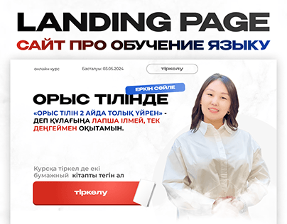 Landing page обучение