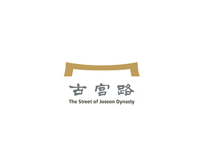 The street of Joseon Dynasty Design project