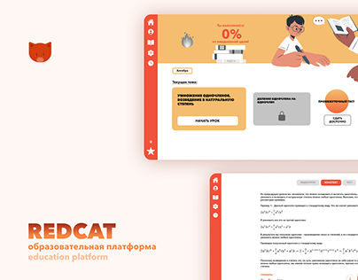 REDCAT | Education platform
