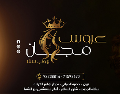 Social Media ADS ( Aros Migan Beauty Center - Oman )