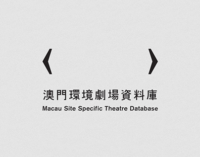 Macau Site Specific Theatre Database