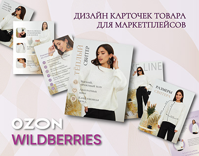Product cards for marketplaces/Карточки для МП