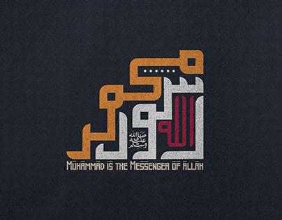 Muhammed is the messenger of allah
