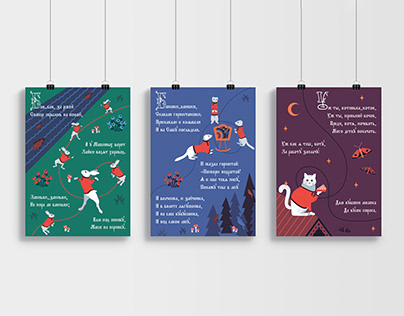 posters about Russian folk lullabies (2019)