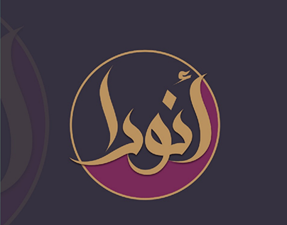 Arabic Name Logo