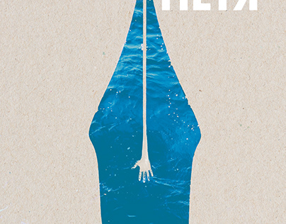"Petya of my Petya" Movie Poster