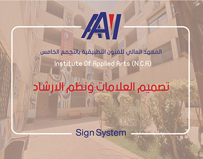 Sign System Institute of applied arts (N.C.A)