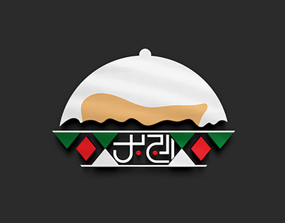 Al-Jabal Restaurant Logo