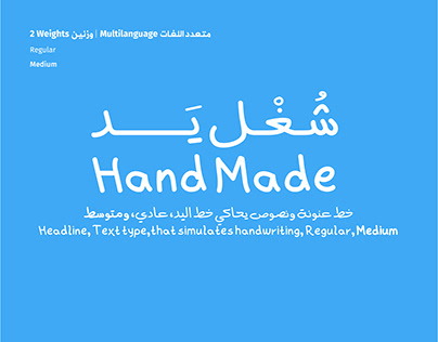 Handmade Font خط شغل يد