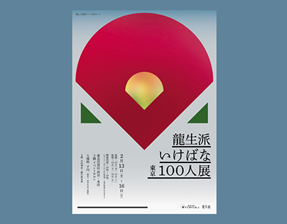 Ryuseiha Ikebana exhibition ft.100 artsits around Tokyo