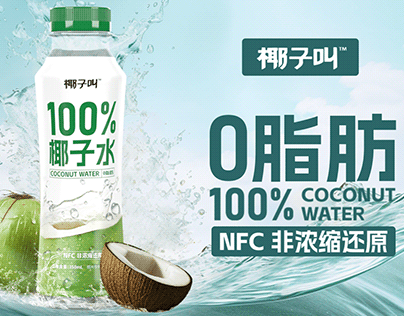 Original packaging design-coconut water