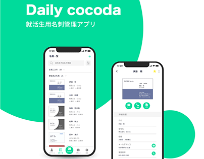 daily cocoda 就活生用名刺交換アプリ