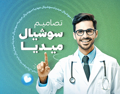 Project thumbnail - Social media medical