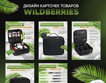 Дизайн карточек Wildberries