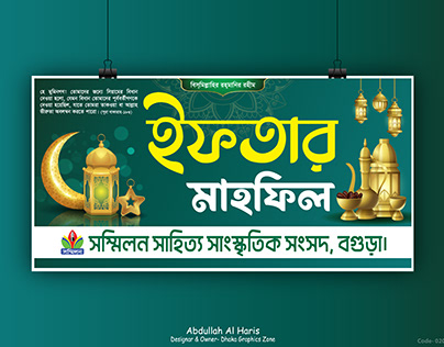 Iftar Mahfil Banner || Sommilon Iftar || Haris Design