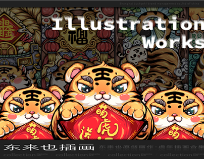 Luckyeh!——The Tiger Illustration Collection Series 1