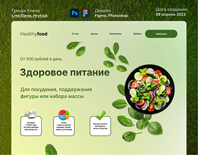 Дизайн сайта здоровое питание