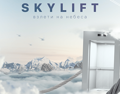 Корпоративный сайт для компании - Skylift