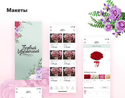 Мобильное приложение доставки цветов