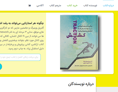 Traction Book Persian Website(startup traction)