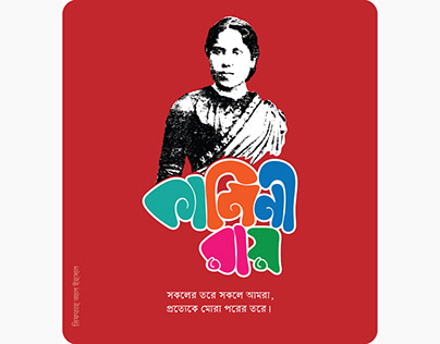 Bangla typography - Kamini Roy