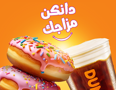 Dunkin Donuts KSA