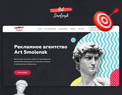 Landing page для рекламного агентства Art Smolensk