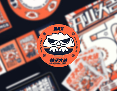 品牌设计 | VOL.2-饺子大沾丨餐饮品牌设计
