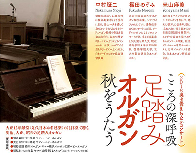 Reed Organ Concert at Yokota Soai Church 足踏みオルガン秋をうたう