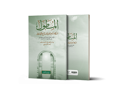Islamic Book Cover design