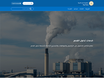 Coal Services For The Egyptian Ministry Of Environment