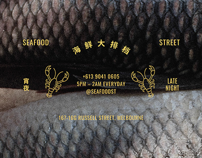 Seafood St。Branding design