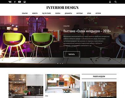 Internet-journal Concept. Interior Design