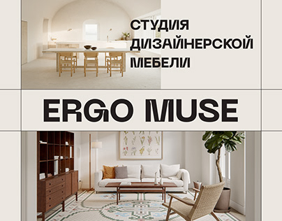 ERGO MUSE | Design Furniture Studio | UI/UX design