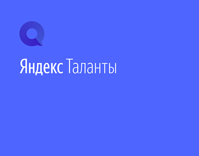 Тестовое задание Яндекс.Таланты