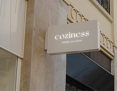 Branding for Coziness (home improvement store)