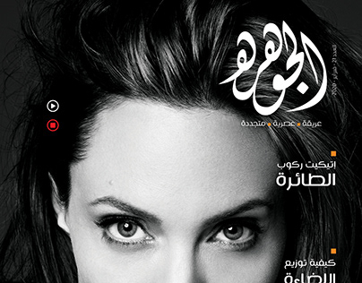 Al- Jawhara Magazine - EPUB