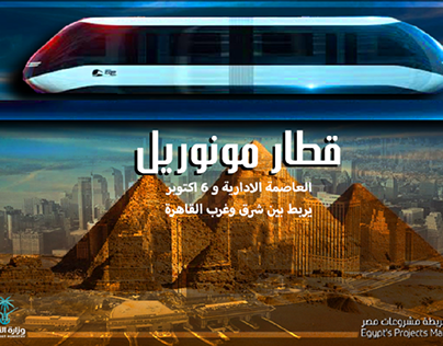 monorail capital of Egypt