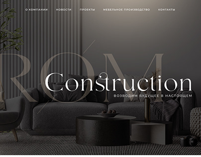 Сайт строительной компании KROM